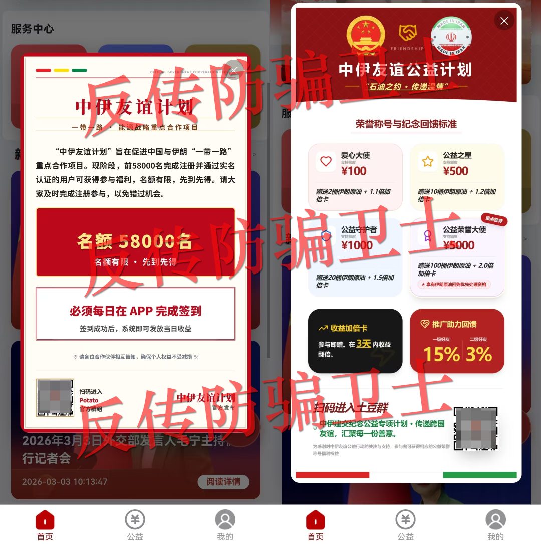反诈警示图片