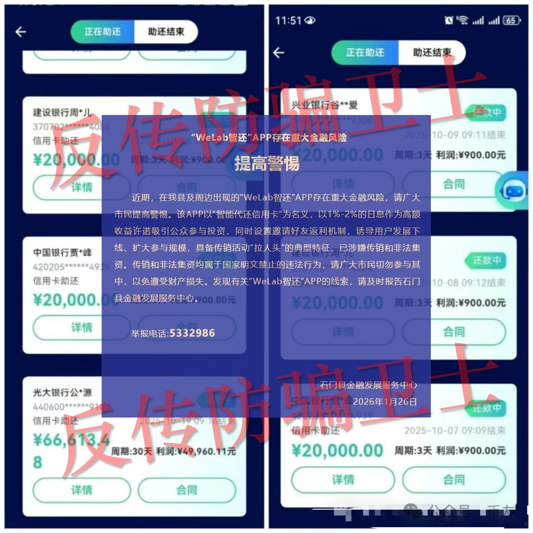 反诈警示图片