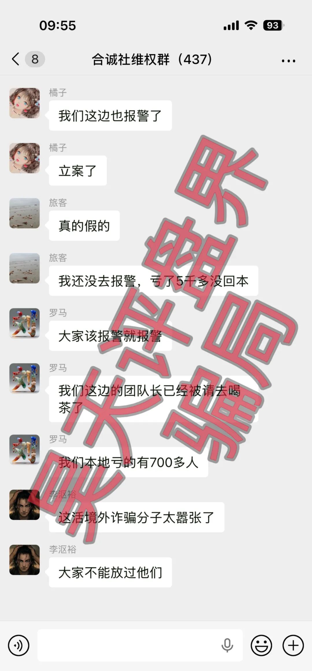反诈警示图片