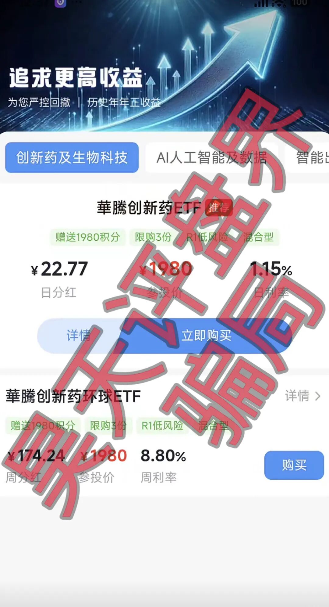 反诈警示图片