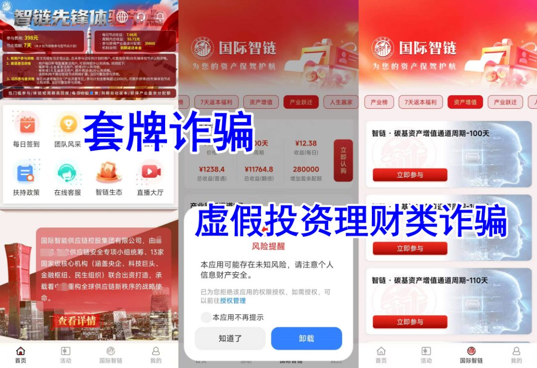 反诈警示图片