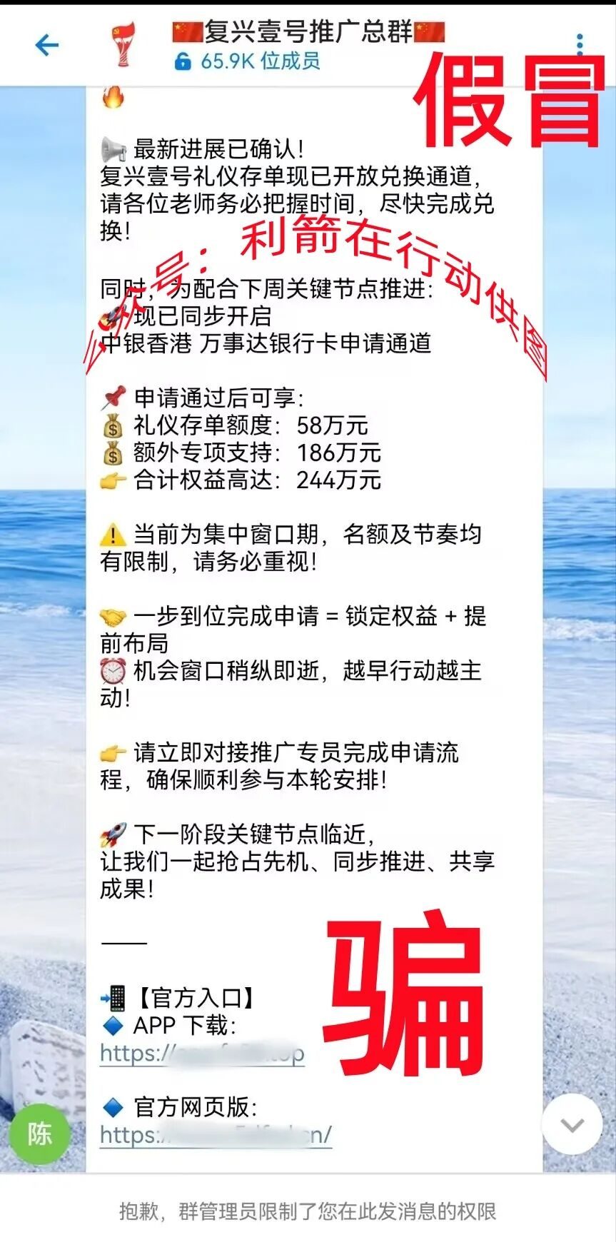反诈警示图片