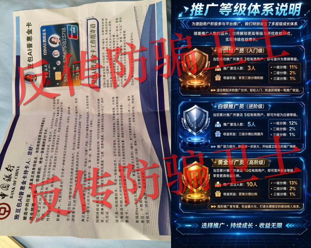 反诈警示图片